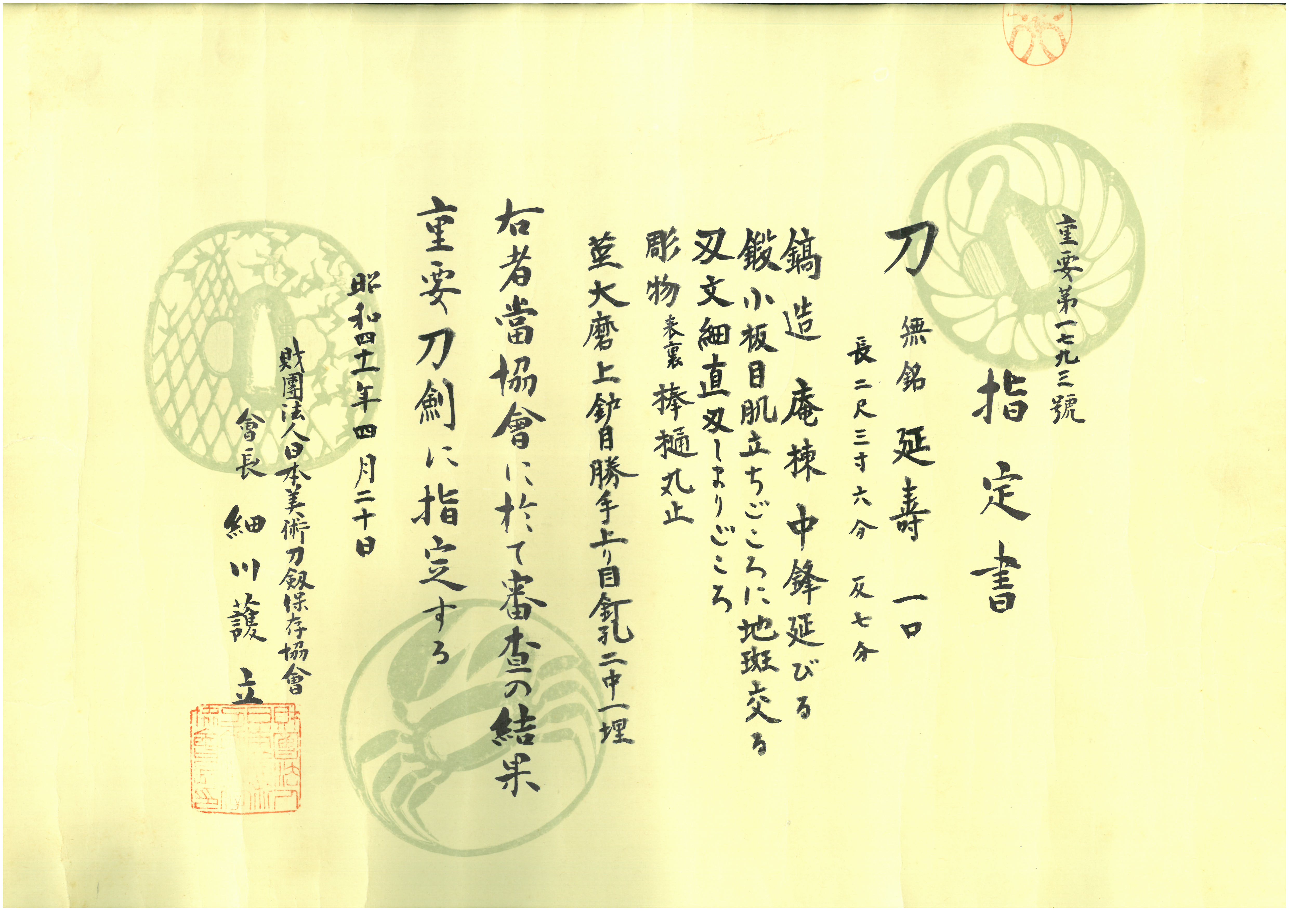 延寿派 — 2 of 4