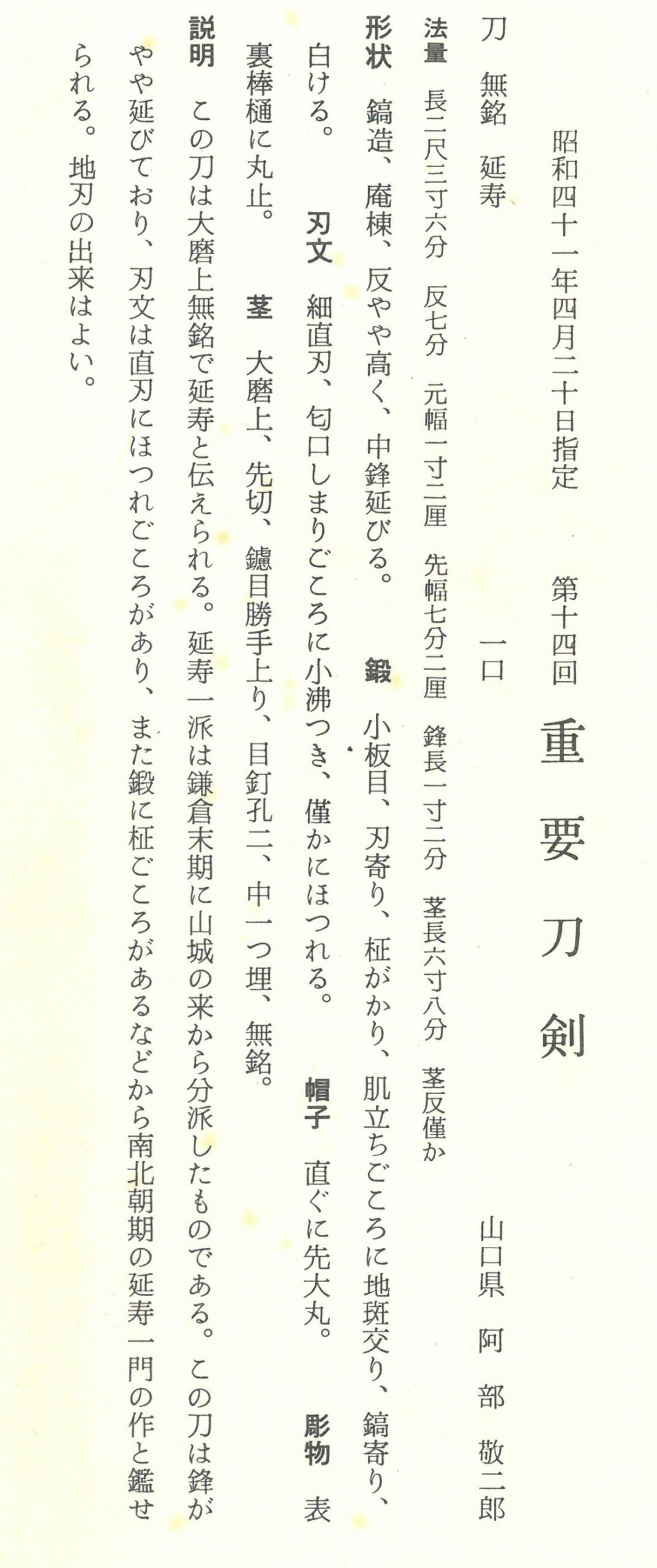 延寿派 — 3 of 4