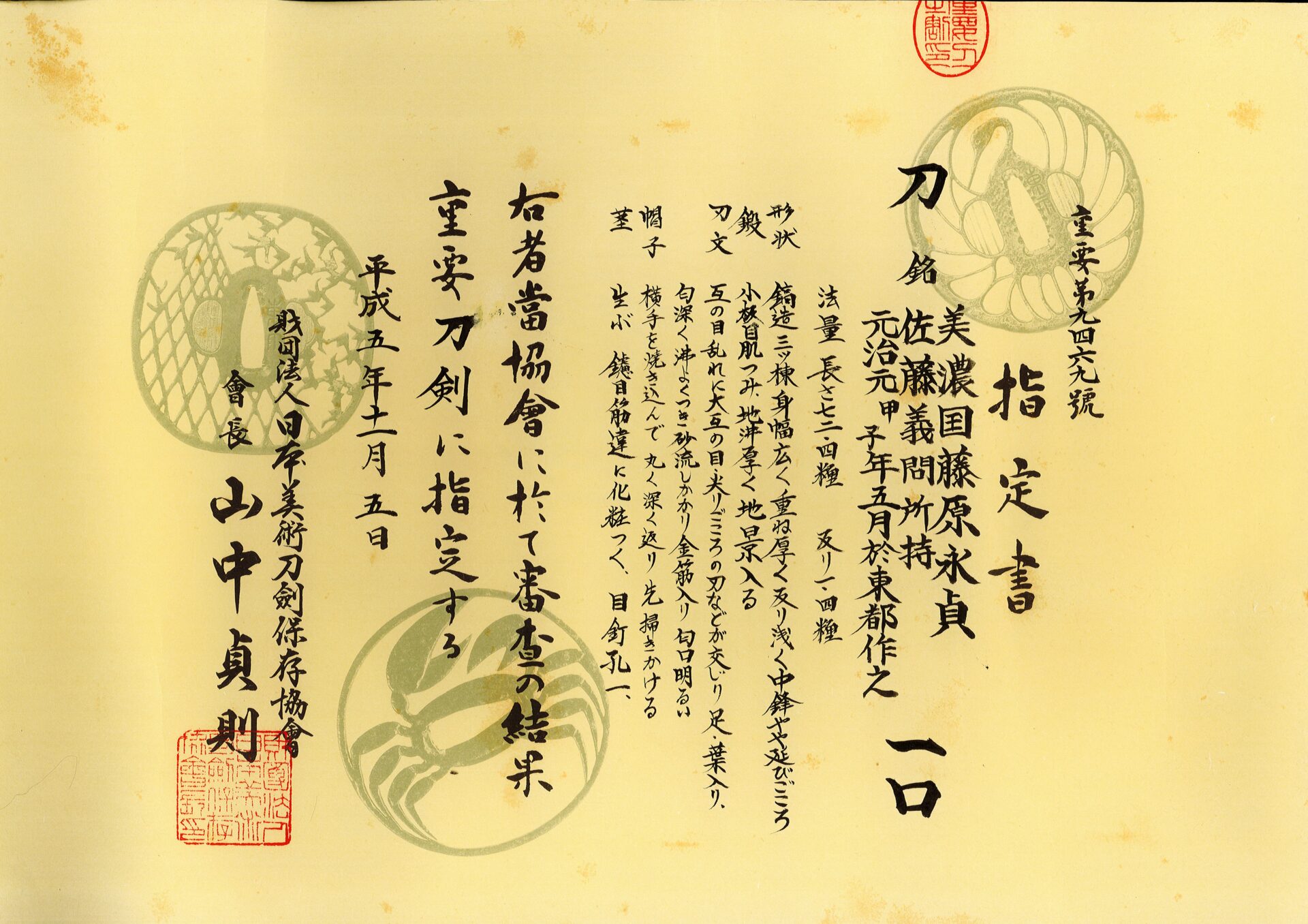 永貞 — 2 of 4