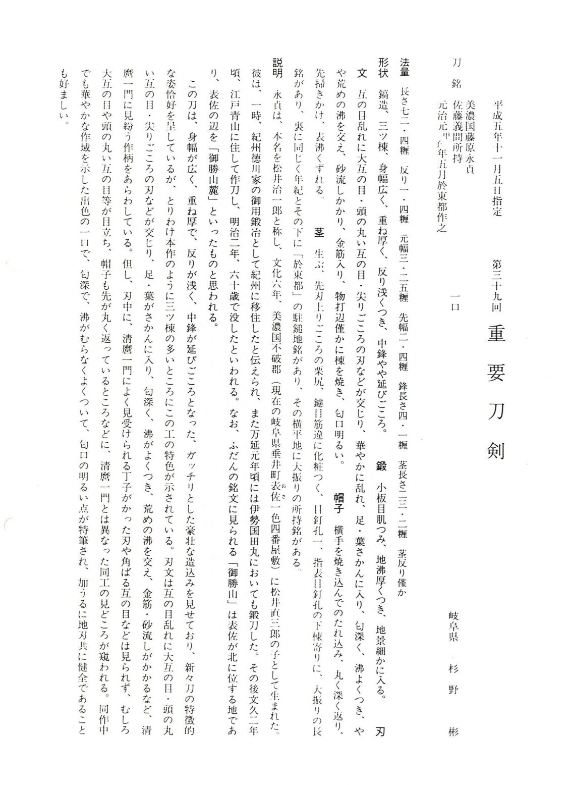 永貞 — 4 of 4