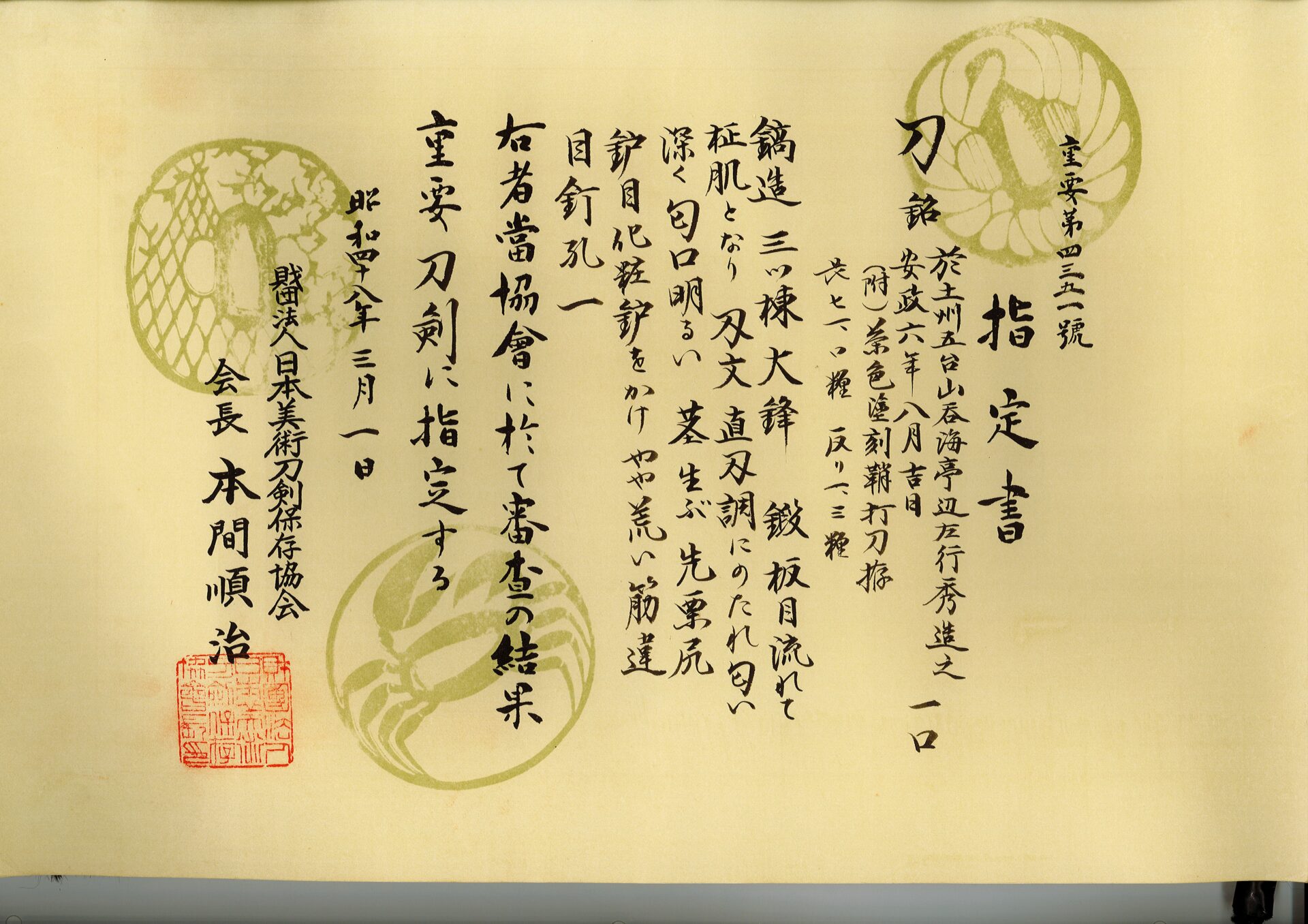 Sa Yukihide — 2 of 4