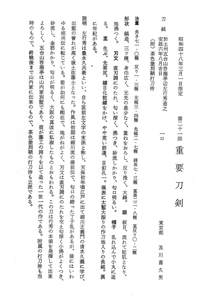 Sa Yukihide — 4 of 4