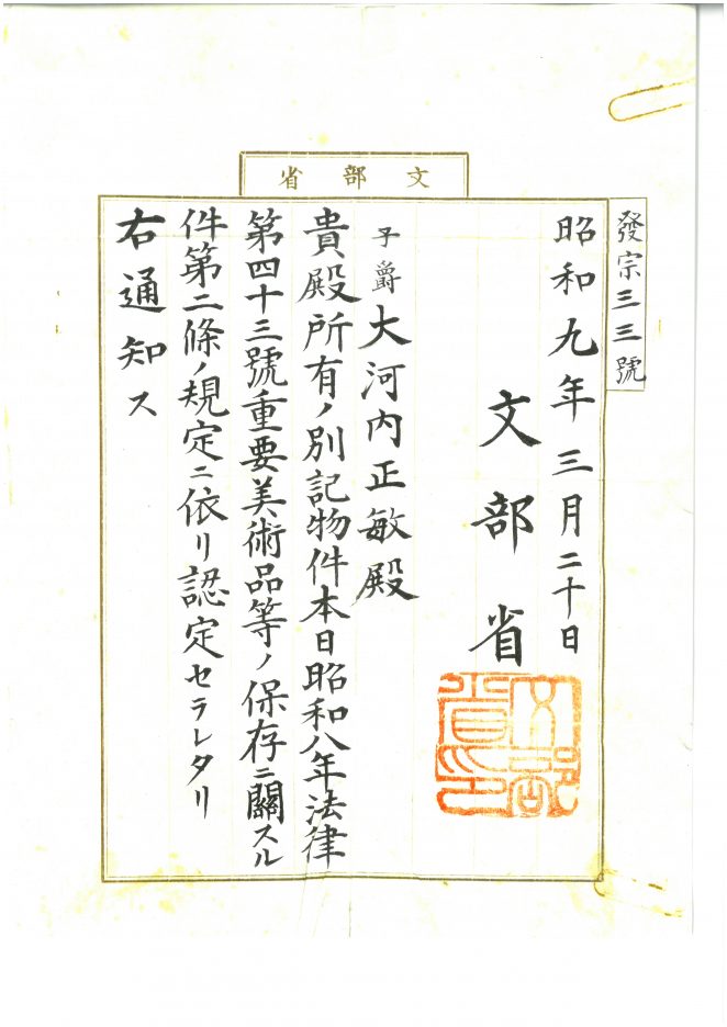 Ukai Unsho — 2 of 5