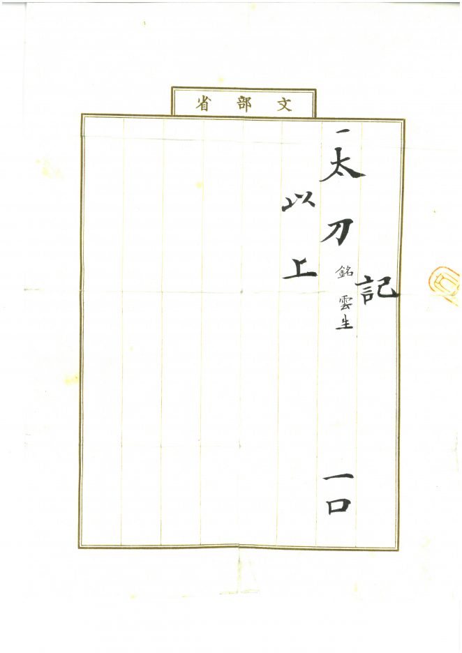 Ukai Unsho — 3 of 5