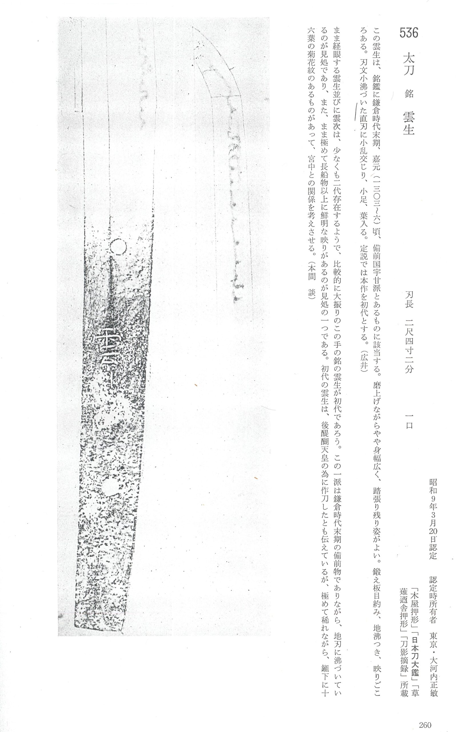 Ukai Unsho — 5 of 5