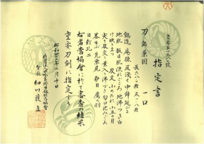 兼國 — 2 of 3