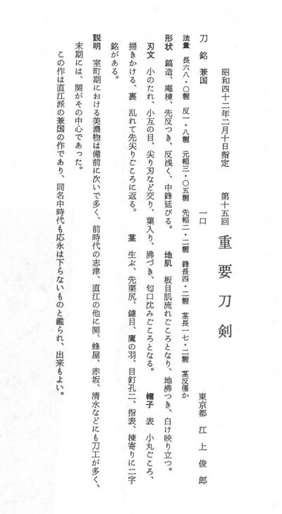 兼國 — 3 of 3