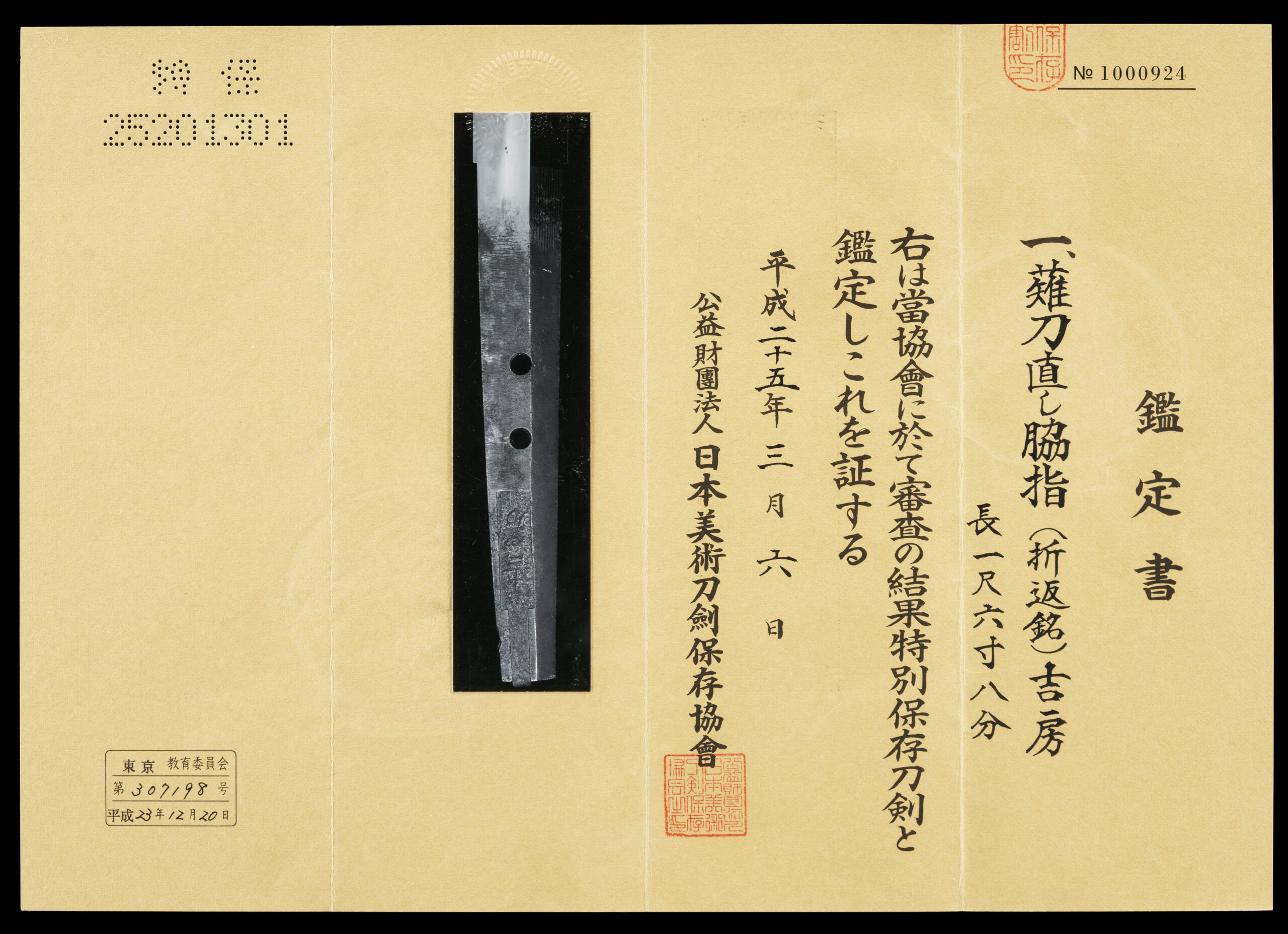 Fukuoka Ichimonji Yoshifusa — 21 of 22