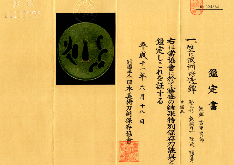 古甲冑師派 — 4 of 4