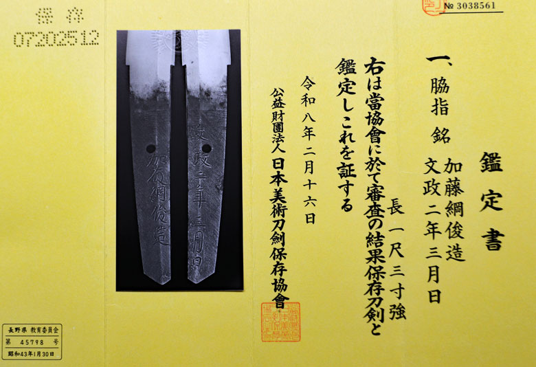 Suishinshi Masahide Tsunatoshi — 12 of 12