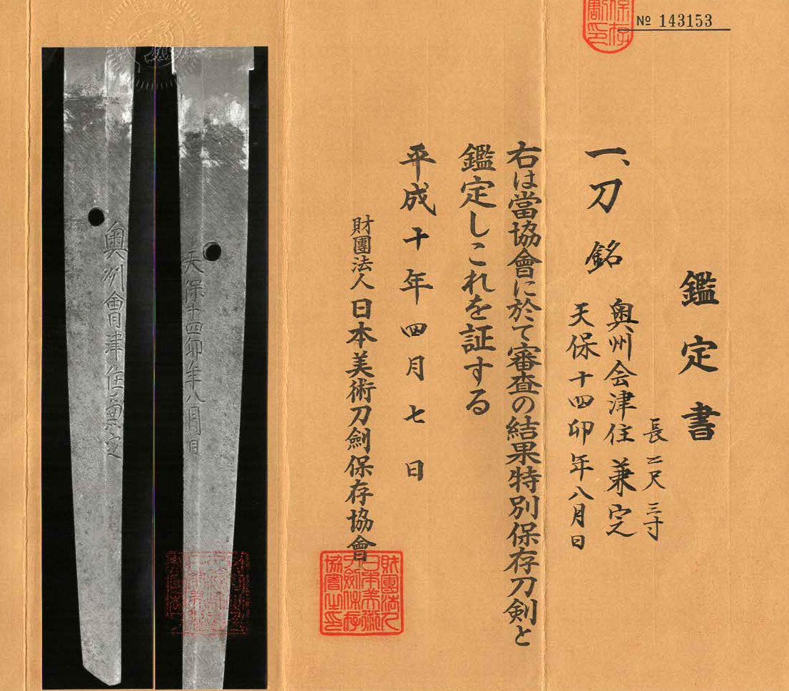 Aizu Kanesada — 7 of 11