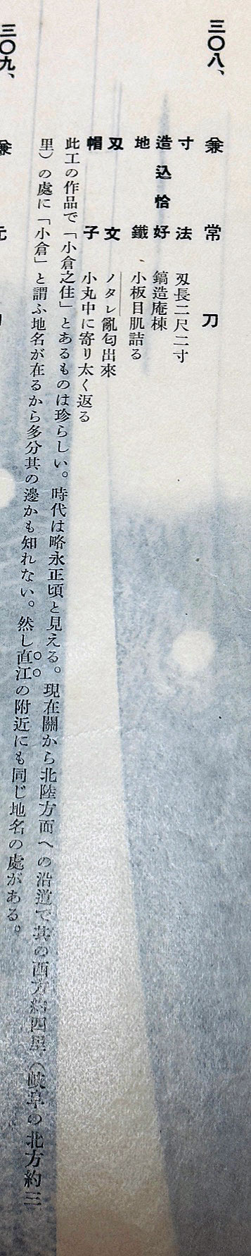 Seki Kanetsune — 18 of 20