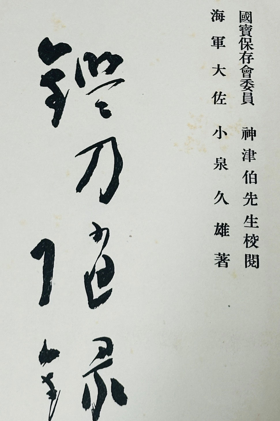 Seki Kanetsune — 20 of 20