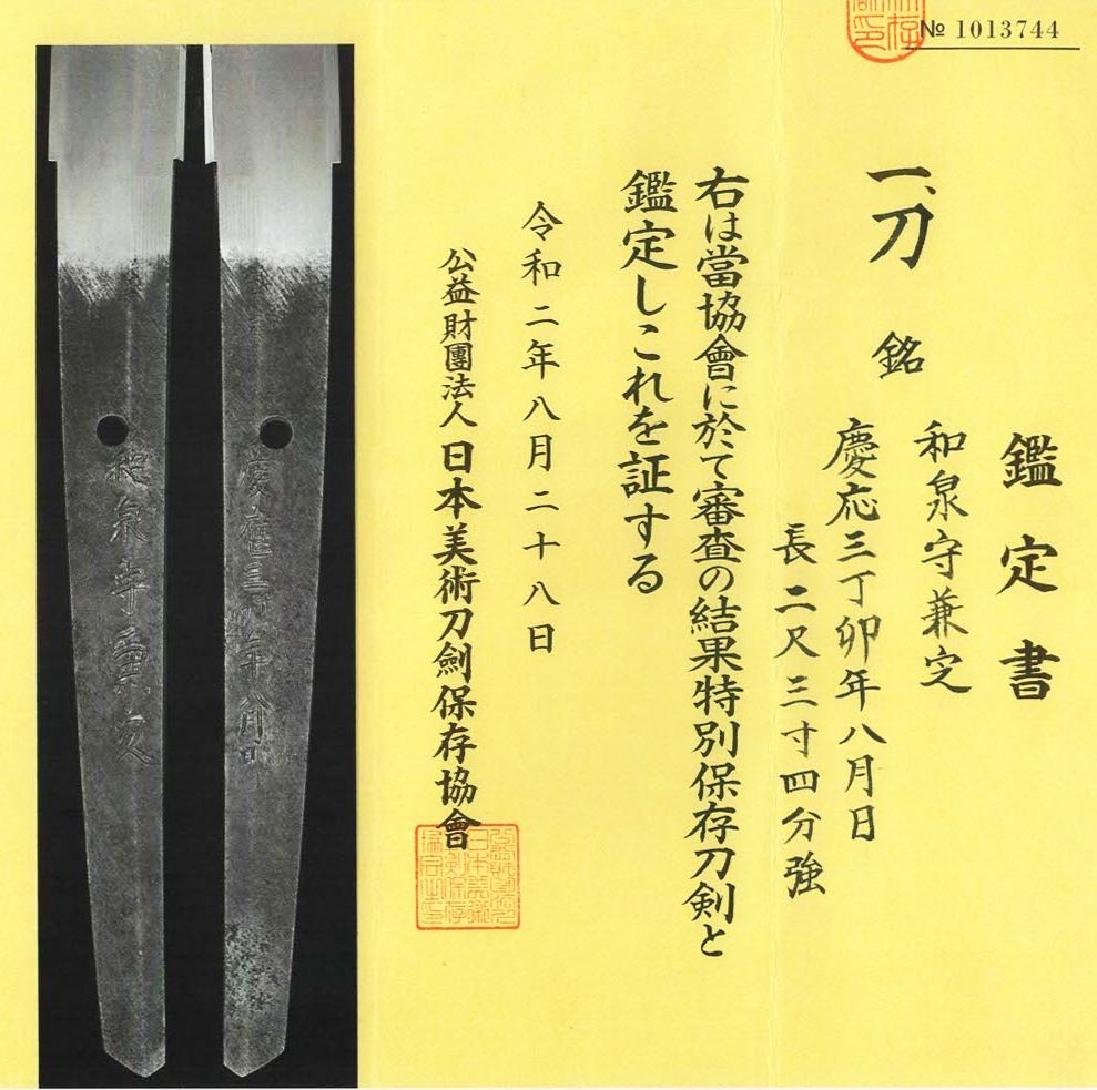Aizu Kanesada — 13 of 13