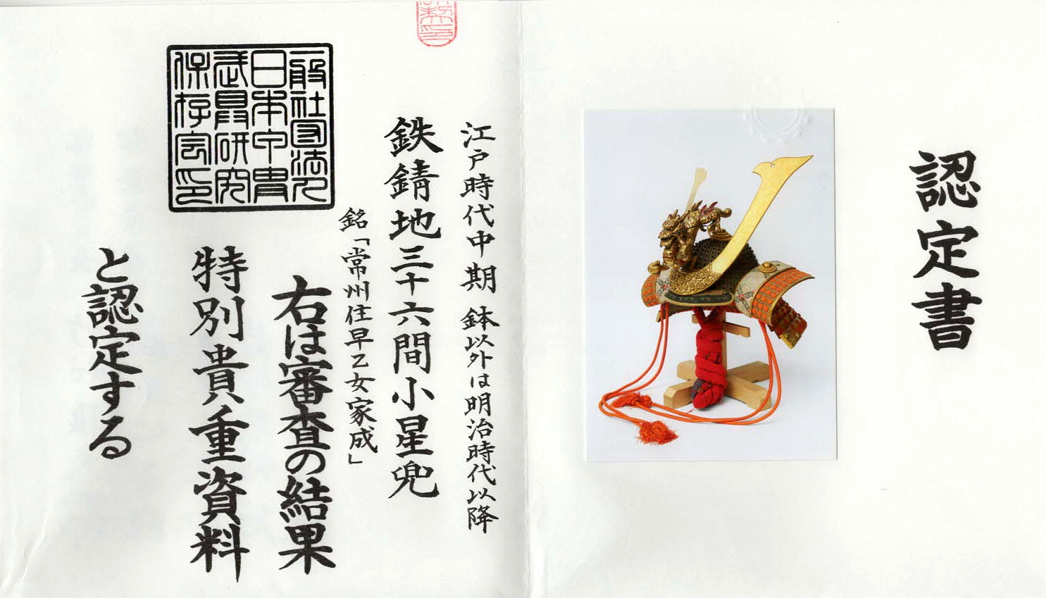 Saotome Ienari — 3 of 4