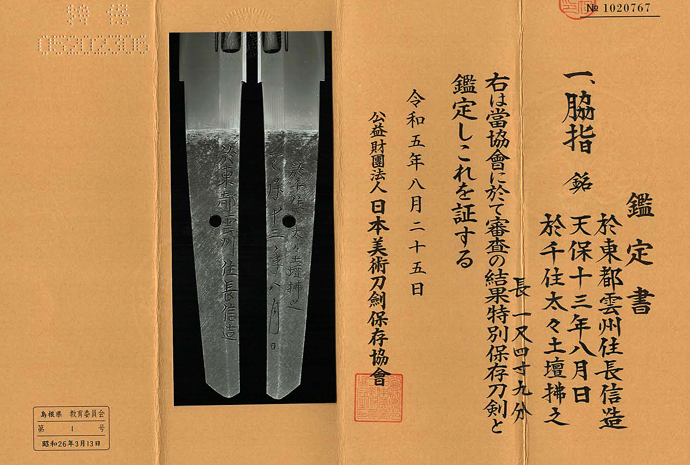Unshu Naganobu — 7 of 7