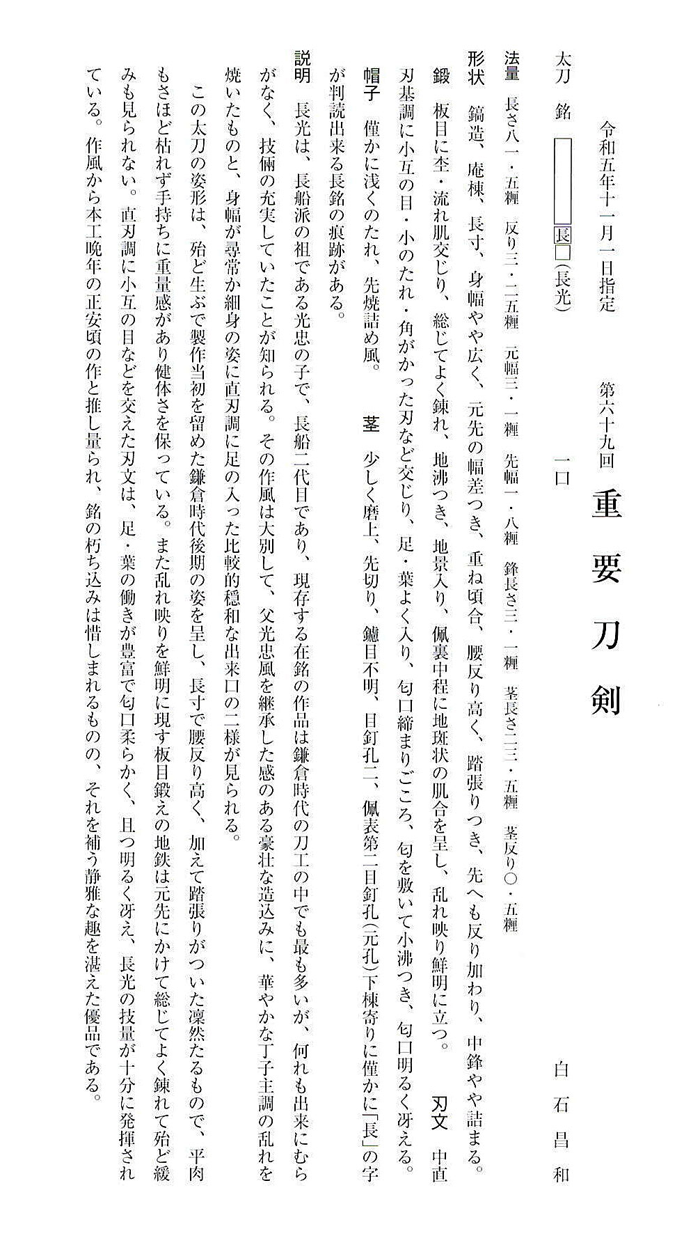 Osafune Nagamitsu — 4 of 4