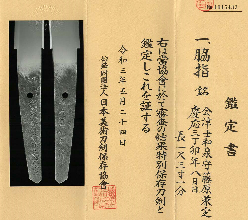 Aizu Kanesada — 14 of 14