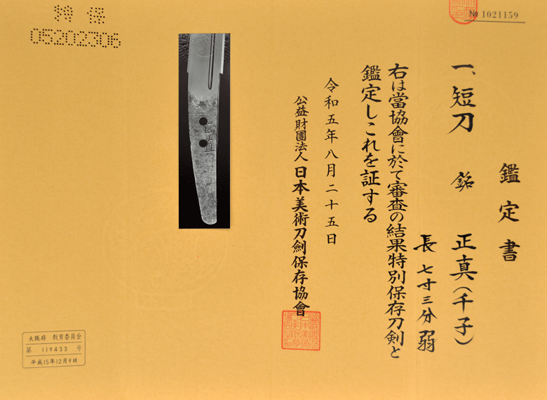 正眞 — 16 of 17