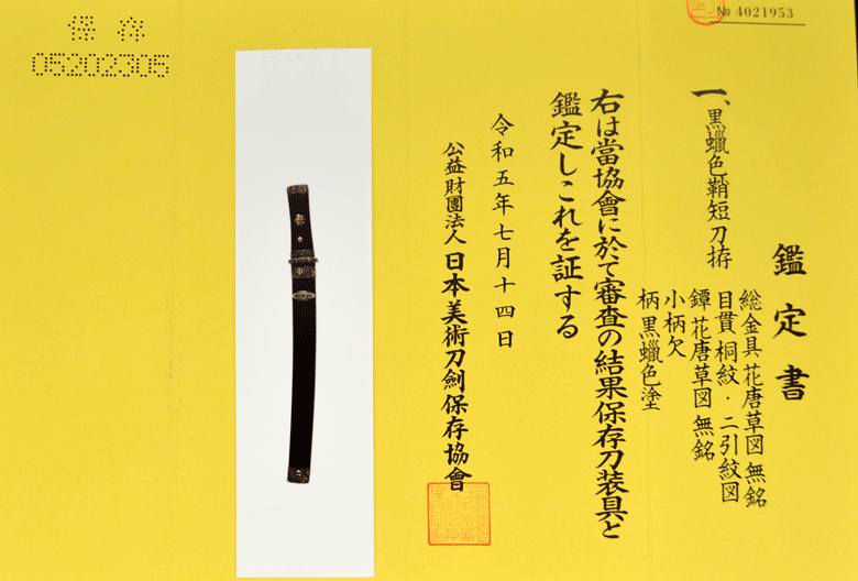 正眞 — 17 of 17