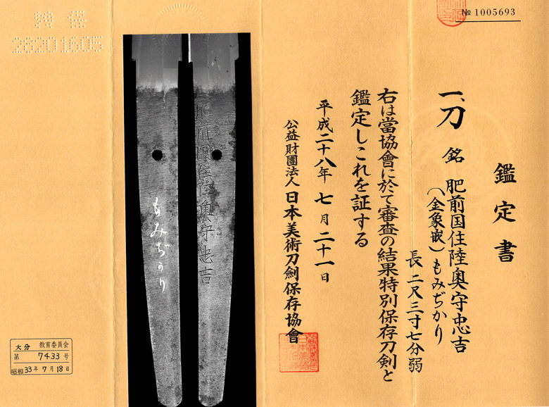 Tadayoshi Tosa no Kami Tadayoshi — 18 of 18