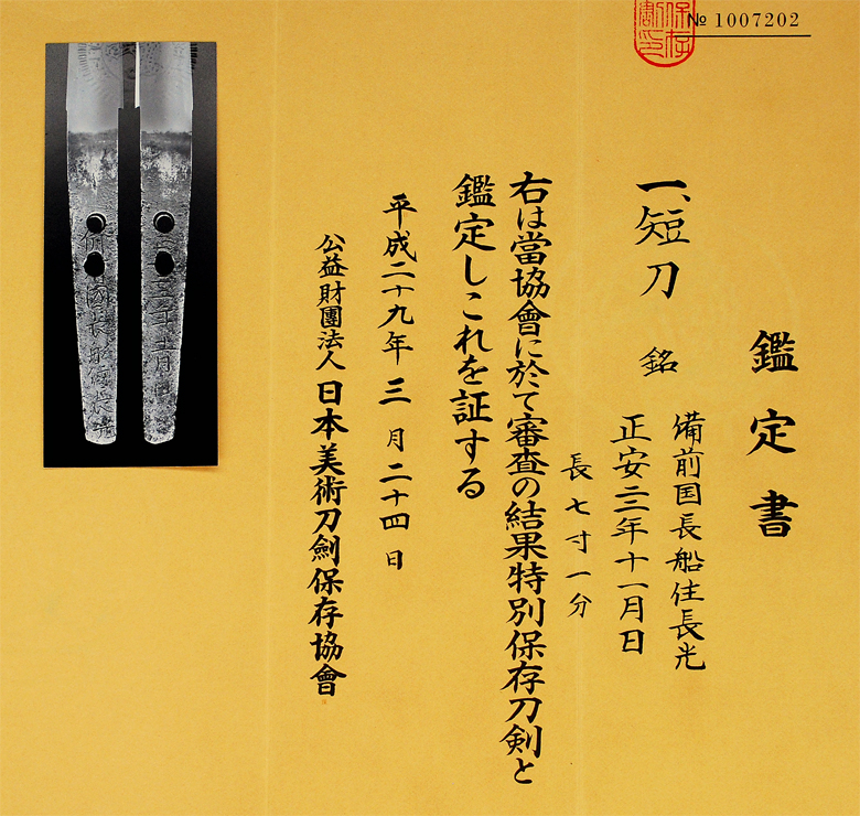 Osafune Nagamitsu — 7 of 7