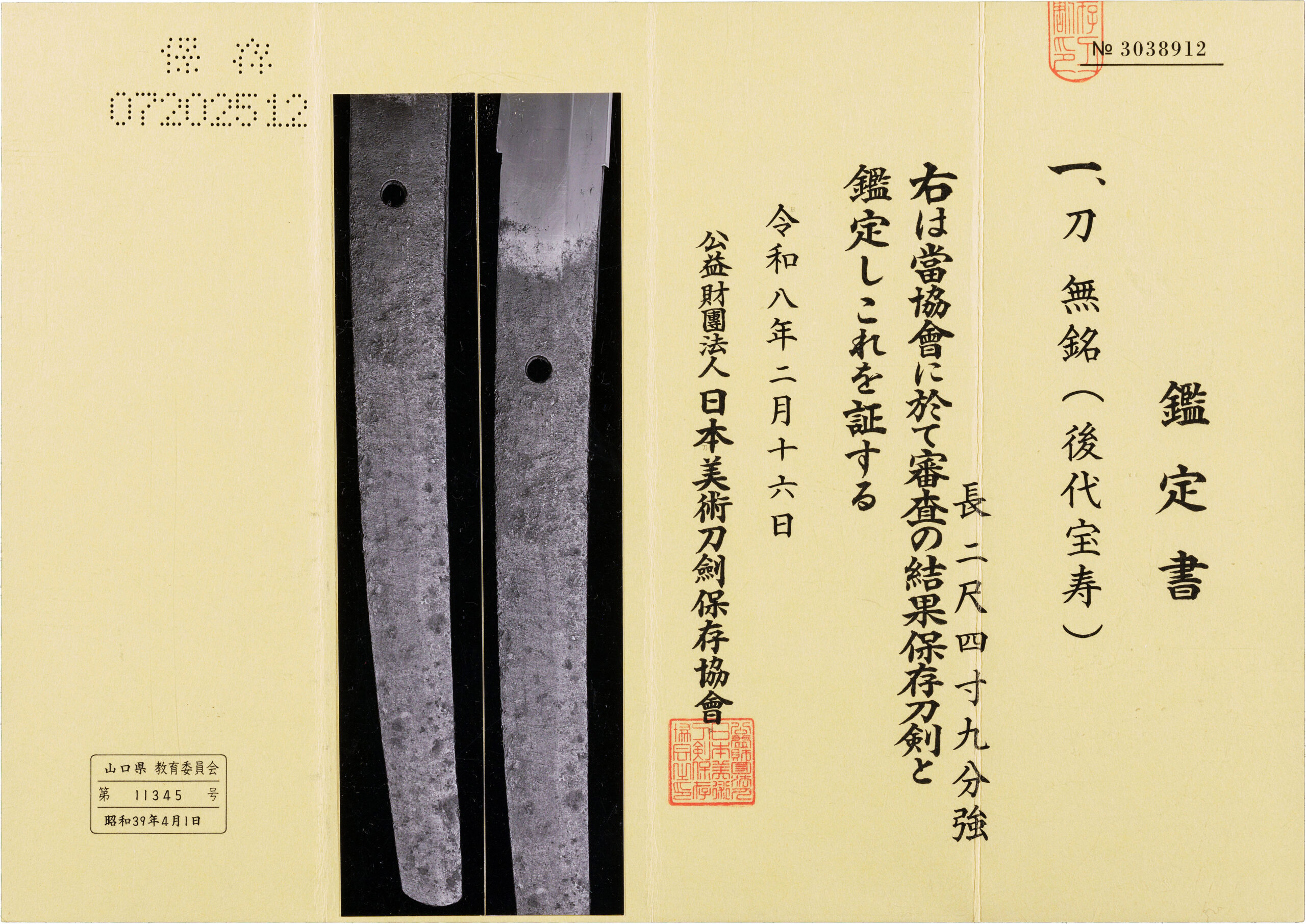 寶壽 — 8 of 9