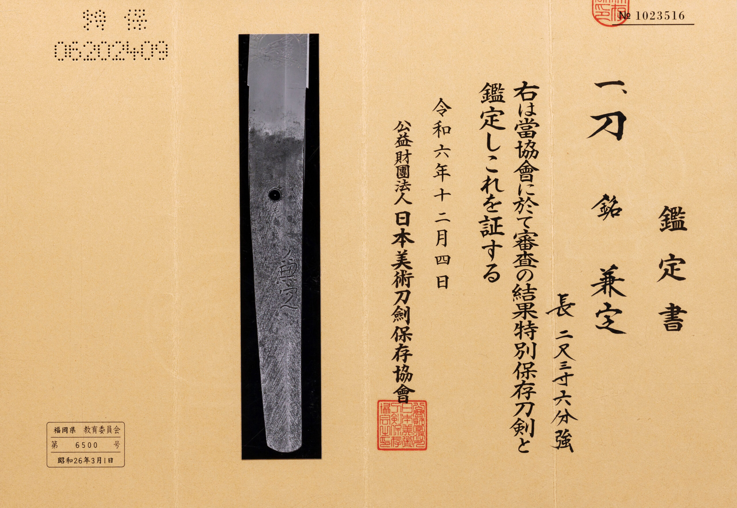 Aizu Kanesada — 7 of 9