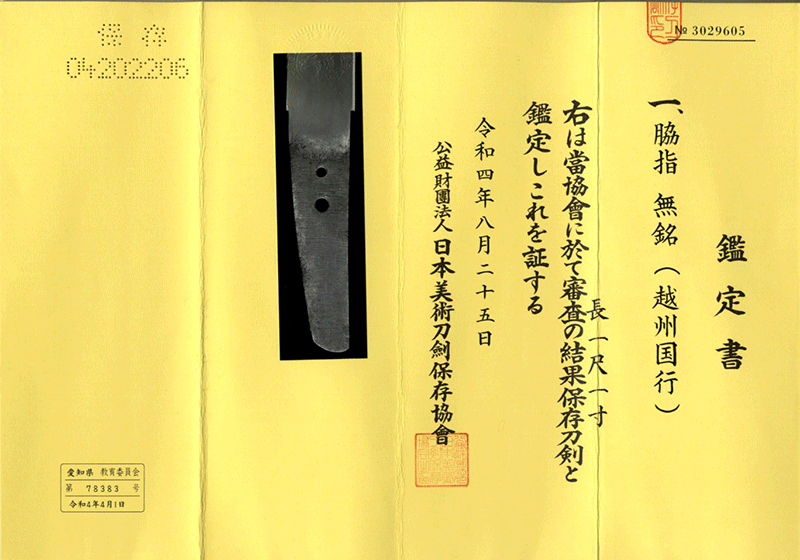 Senjuin Kuniyuki — 2 of 4
