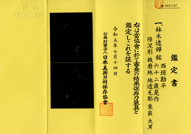 勘平 — 2 of 6