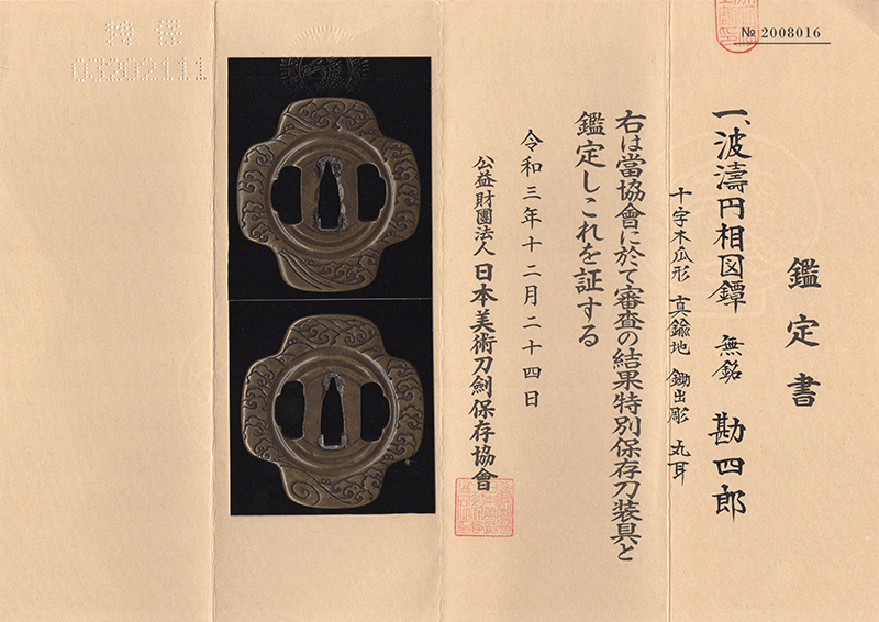 勘四郎 — 6 of 8