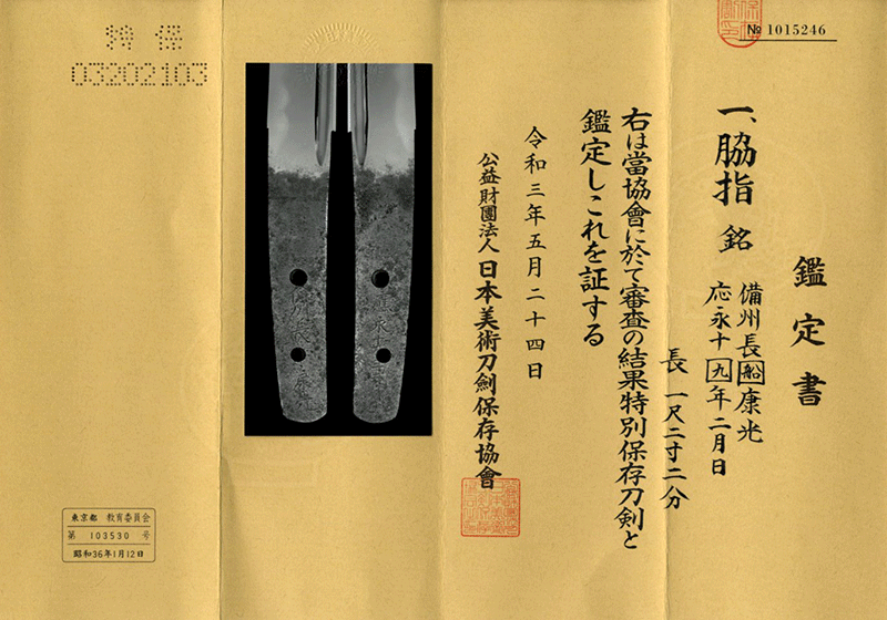 Oei-Bizen Yasumitsu — 2 of 4