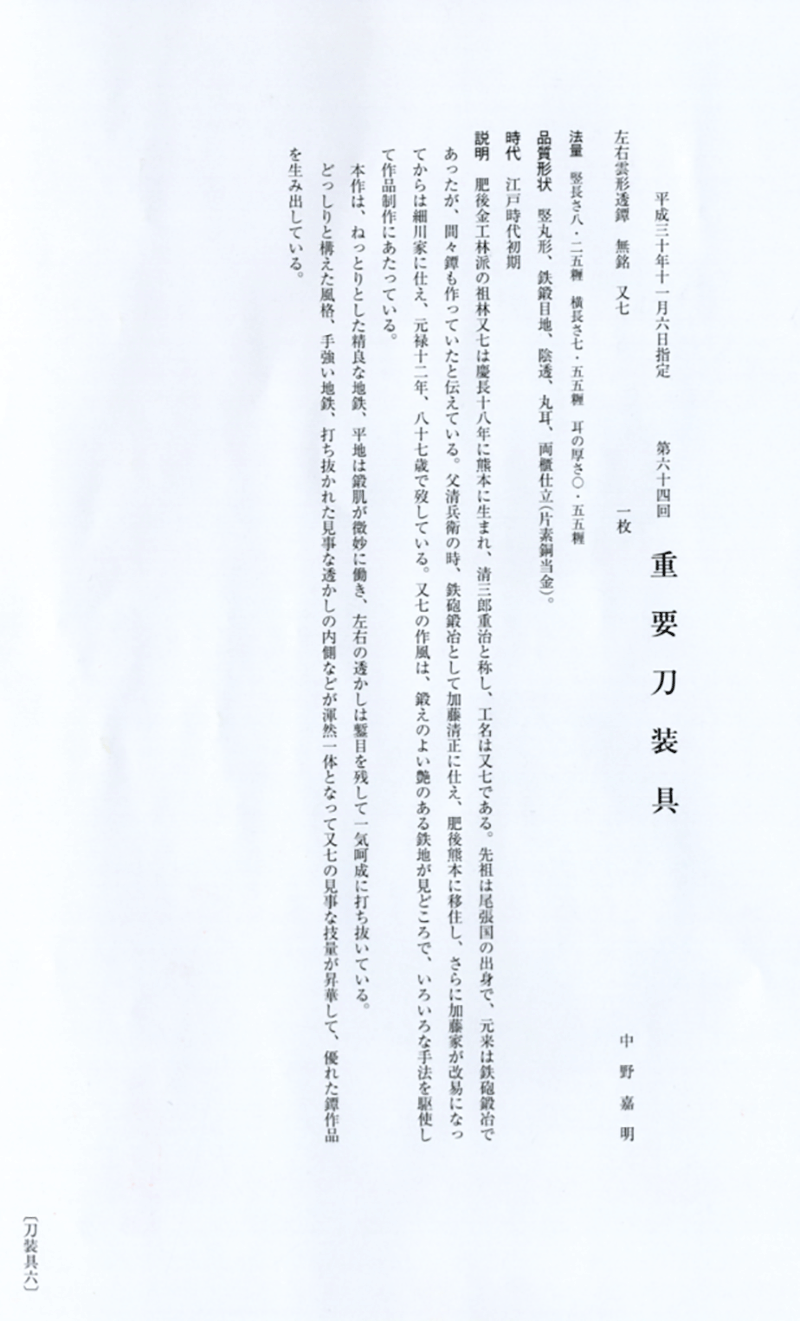 Hayashi Matashichi — 6 of 10