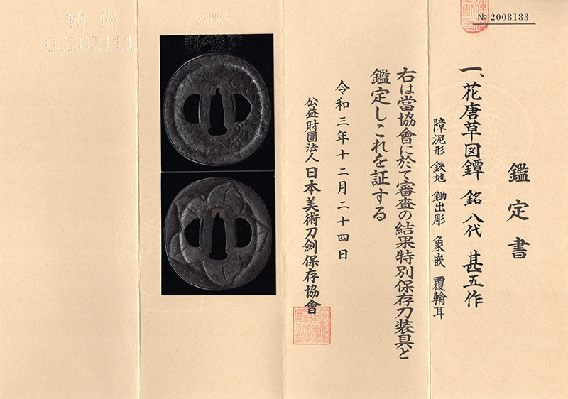 甚吾 — 5 of 5
