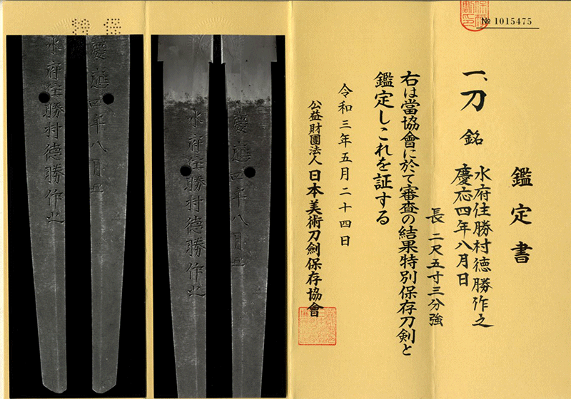Mito (Swordsmiths) Norikatsu — 2 of 5