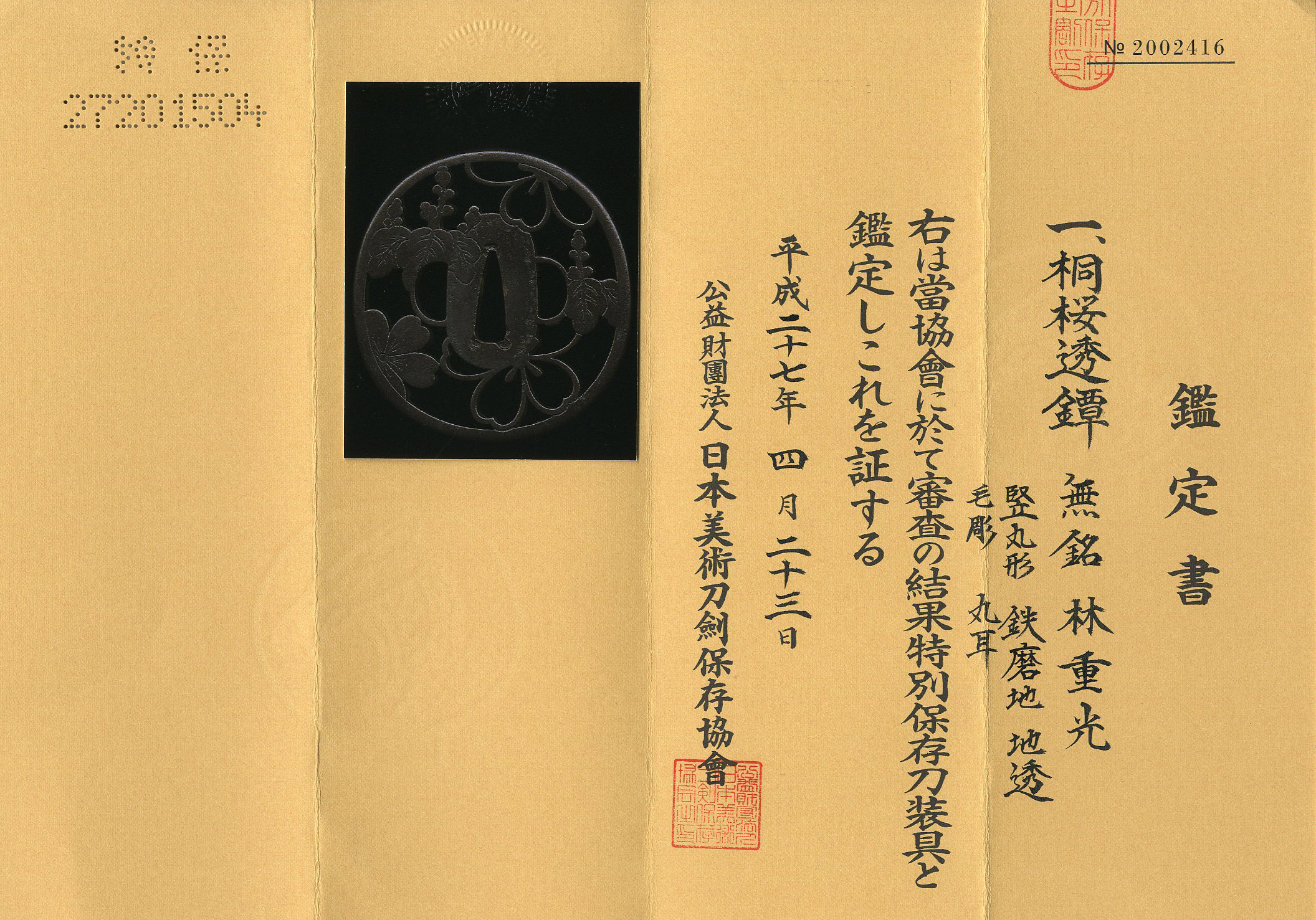 重光 — 2 of 6
