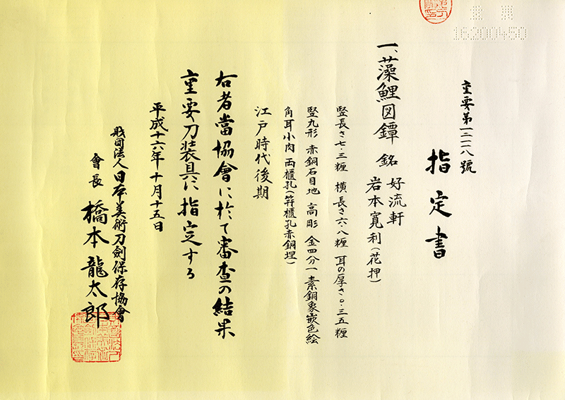 Iwamoto Kanri — 6 of 14