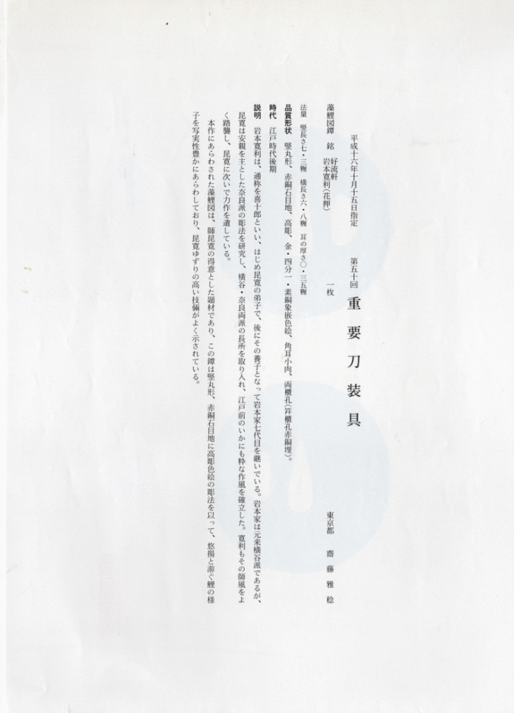 Iwamoto Kanri — 8 of 14
