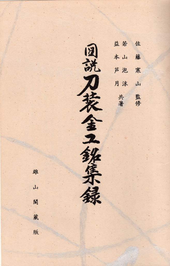 Iwamoto Kanri — 12 of 14