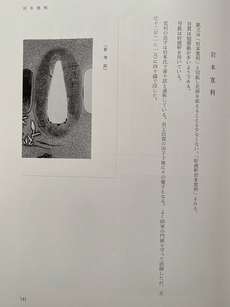 Iwamoto Kanri — 13 of 14