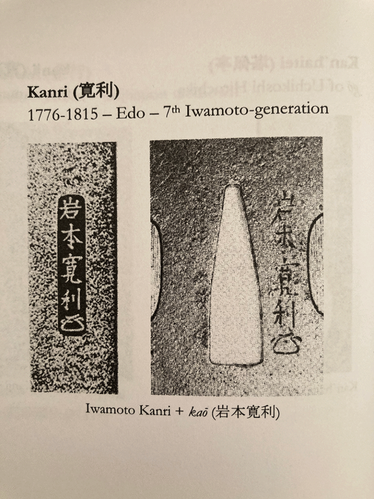 Iwamoto Kanri — 14 of 14