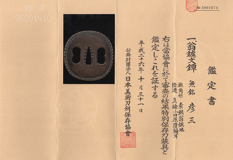 Hirata Hikozo — 2 of 9