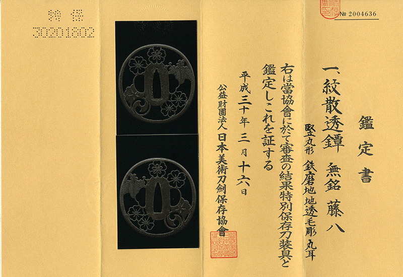 藤八 — 2 of 7