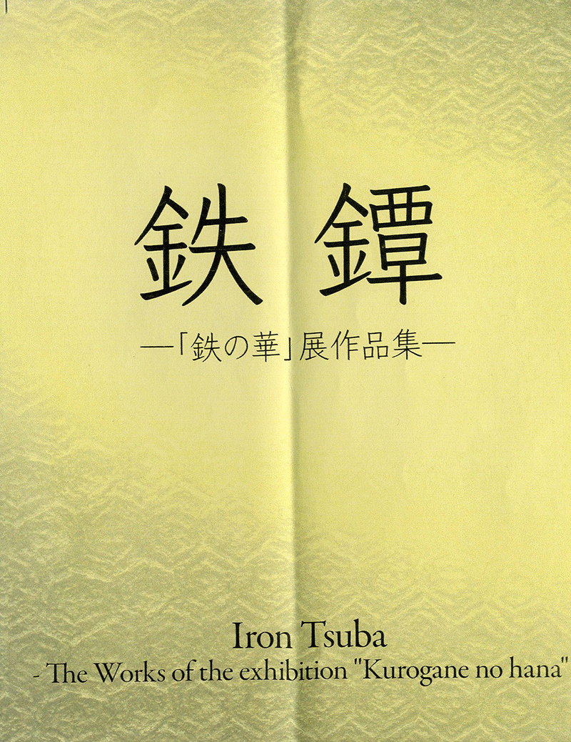 藤八 — 3 of 7