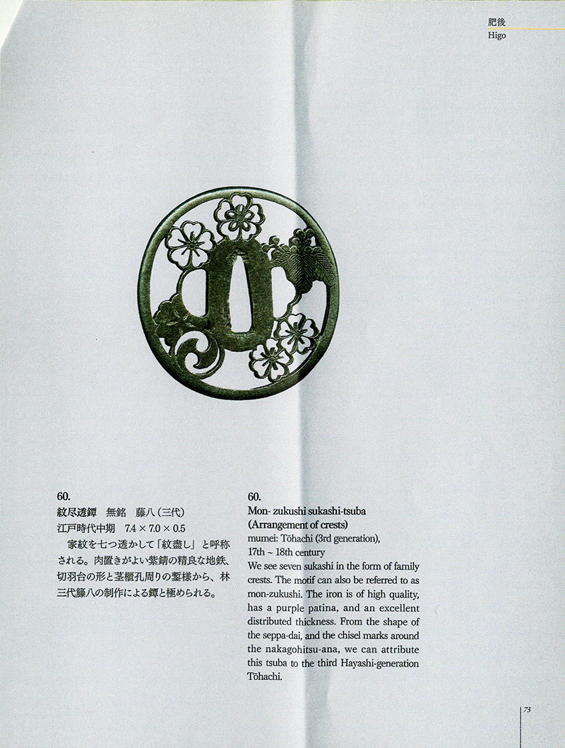 藤八 — 4 of 7