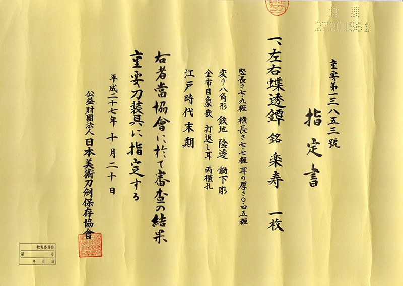 Kamiyoshi Rakuju — 5 of 6