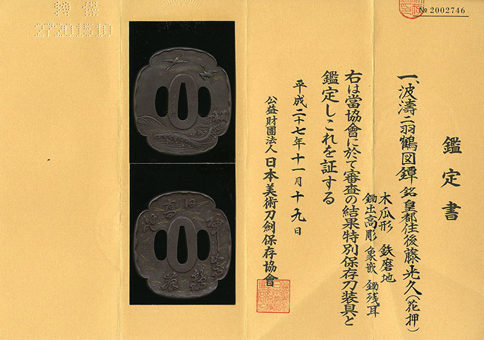 光久 — 2 of 2