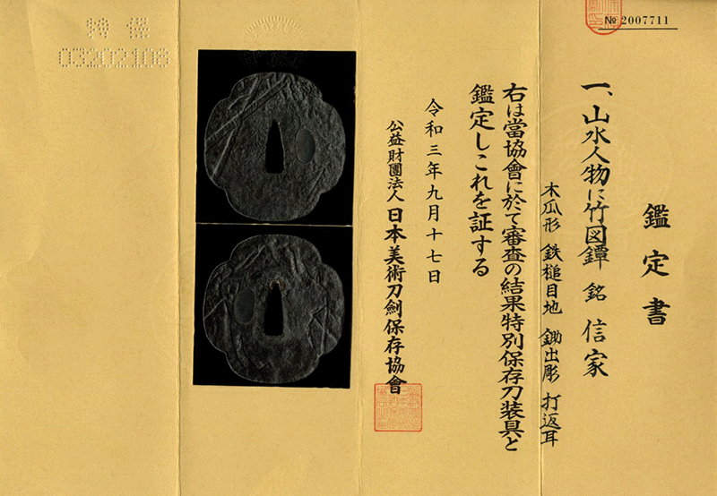信家 — 6 of 7