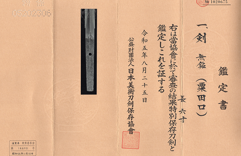 粟田口派 — 2 of 4