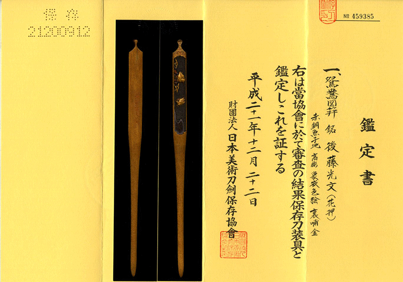 Waki-Goto Mitsufumi — 7 of 7
